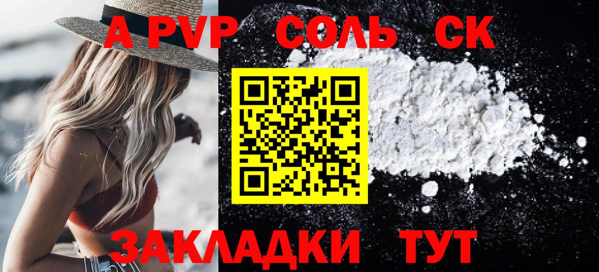 A-PVP  Альфа ПВП СК КРИС  Вход с VPN  A PVP СК КРИС  Анапа  Alfa_PVP Соль 
