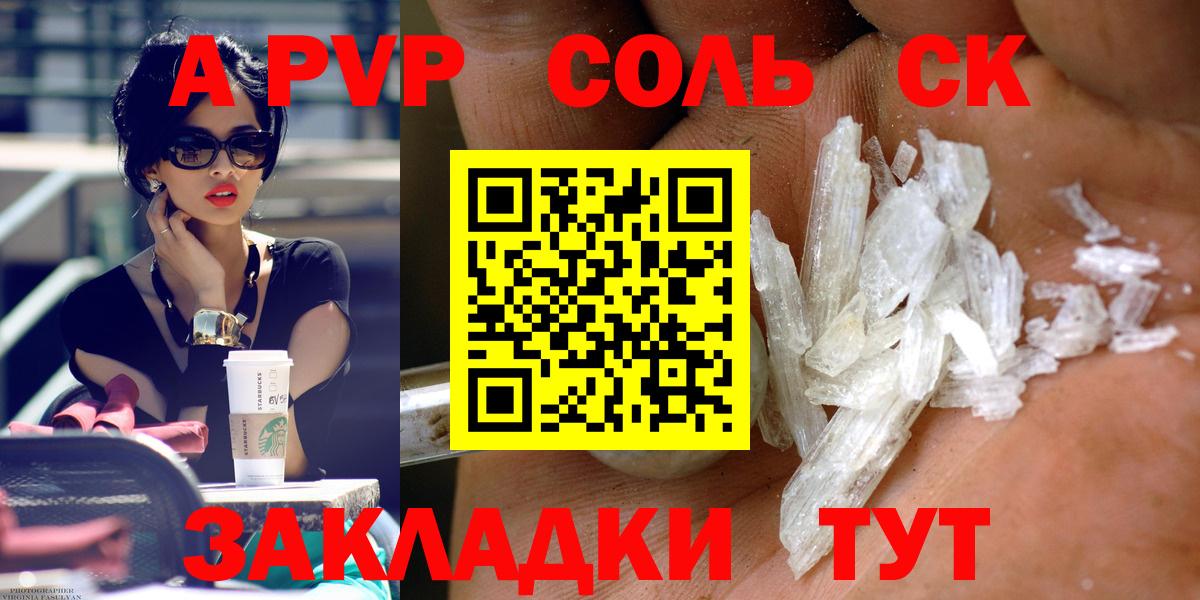 А ПВП кристаллы Анапа