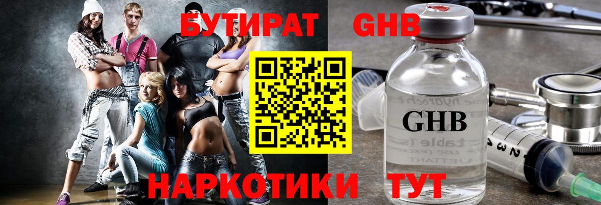 БУТИРАТ Butirat  БУТИРАТ  Анапа  Вход с VPN 
