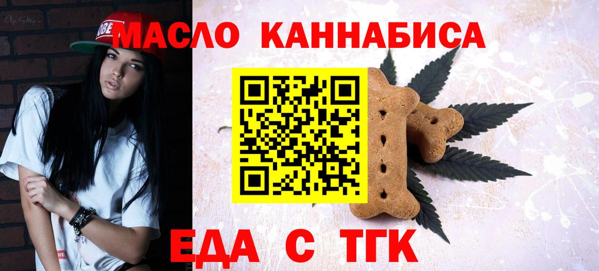Анапа  Печенье с ТГК марихуана  Вход с VPN 