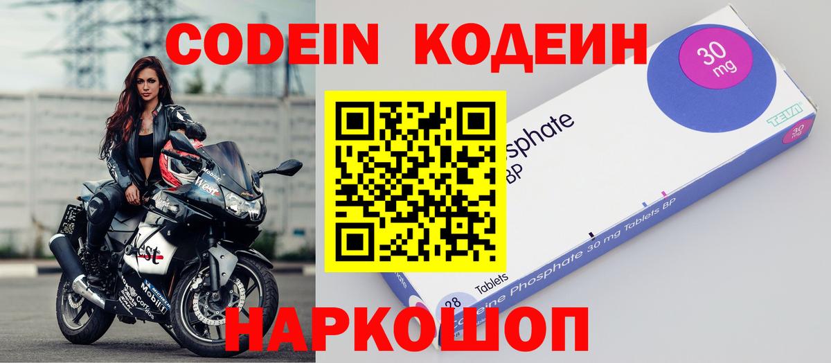 Анапа  Codein Purple Drank  Вход с VPN 