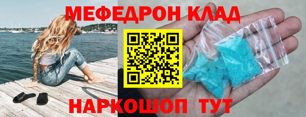 Меф мяу мяу мука Анапа