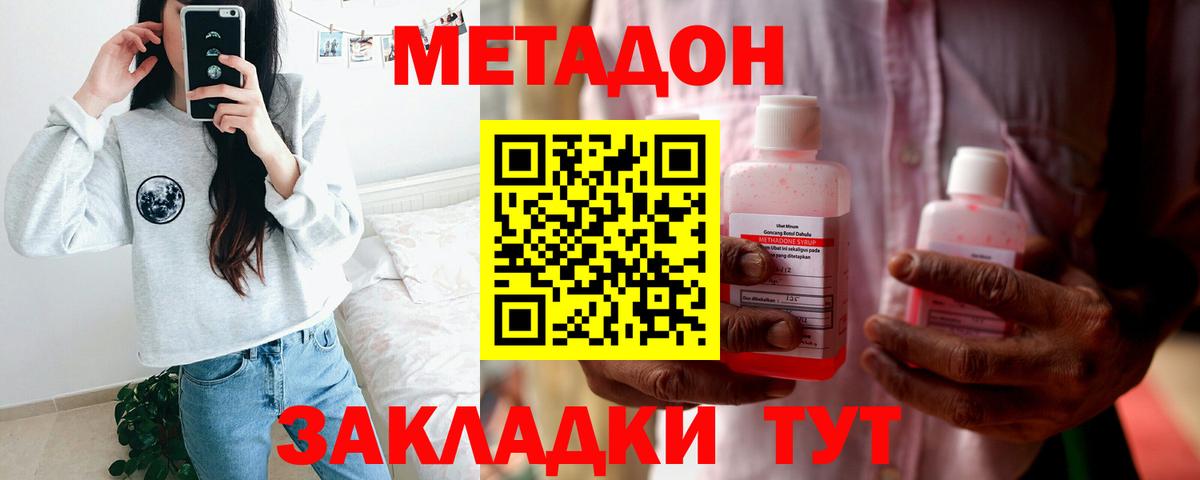 Метадон мёд Анапа