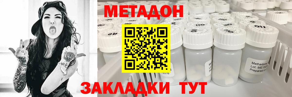 Анапа  Метадон мёд  МЕТАДОН methadone  даркнет формула  Вход с VPN 